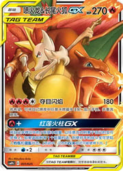 Charizard & Braixen GX
