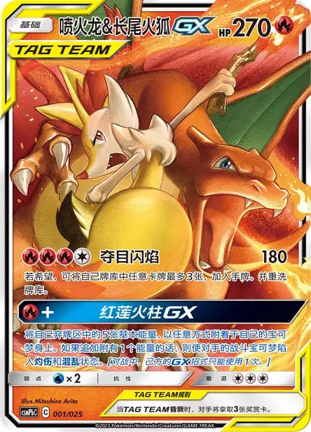 Charizard & Braixen GX