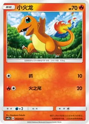 Charmander