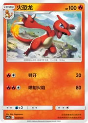 Charmeleon
