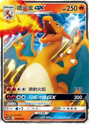 Charizard GX
