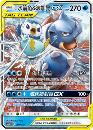 Pokémon card CSMPeC: Battle Party Combo | Water Deck — CSMPeC: Battle Party Combo | Water Deck set