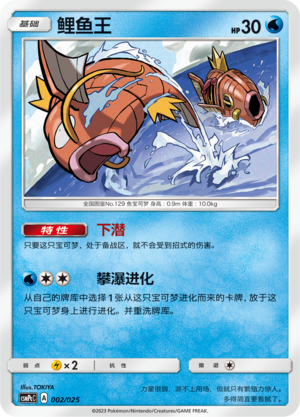 Pokémon card Magikarp #002 — CSMPeC: Battle Party Combo | Water Deck set