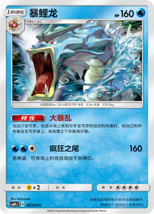 Pokémon card Gyarados #003 — CSMPeC: Battle Party Combo | Water Deck set