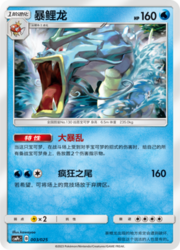 Gyarados