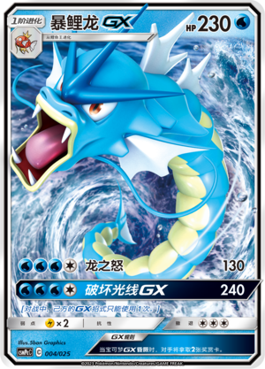 Pokémon card Gyarados GX #004 — CSMPeC: Battle Party Combo | Water Deck set