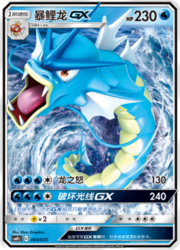 Gyarados GX