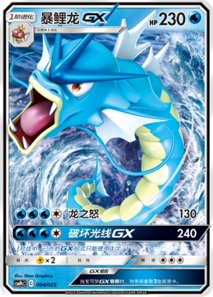 Gyarados GX