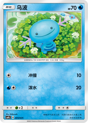 Wooper
