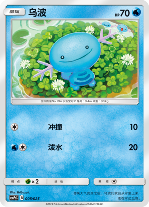 Pokémon card Wooper #005 — CSMPeC: Battle Party Combo | Water Deck set