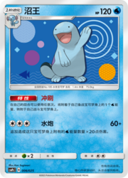 Quagsire
