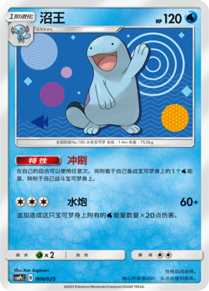 Pokémon card Quagsire #006 — CSMPeC: Battle Party Combo | Water Deck set