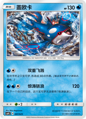 Pokémon card Kyogre #007 — CSMPeC: Battle Party Combo | Water Deck set