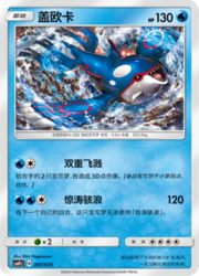 Kyogre