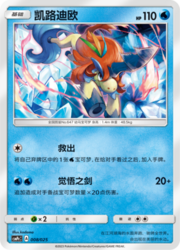 Keldeo