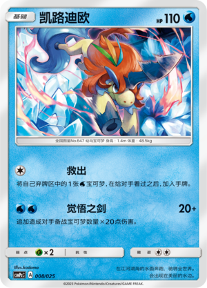 Keldeo