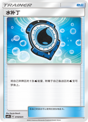 Pokémon card Aqua Patch #010 — CSMPeC: Battle Party Combo | Water Deck set