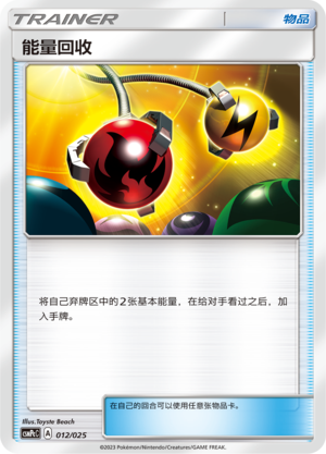 Pokémon card Energy Retrieval #012 — CSMPeC: Battle Party Combo | Water Deck set