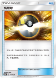 Ultra Ball