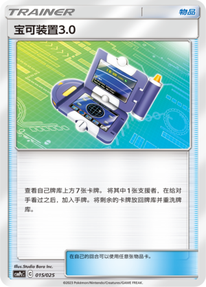 Pokémon card Pokégear 3.0 #015 — CSMPeC: Battle Party Combo | Water Deck set