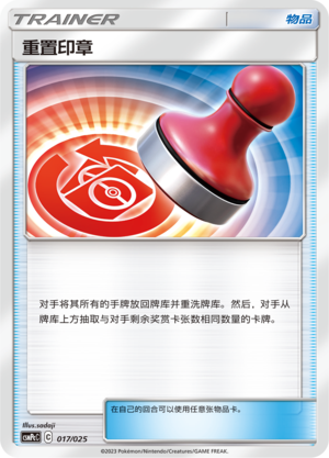 Reset Stamp