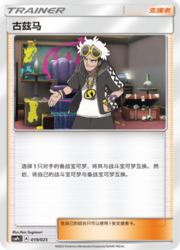 Guzma