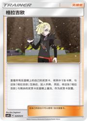Gladion