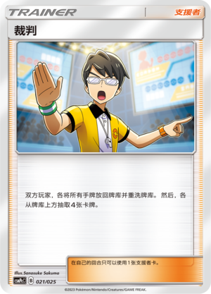Pokémon card Judge #021 — CSMPeC: Battle Party Combo | Water Deck set
