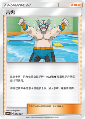 Pokémon card Crasher Wake #024 — CSMPeC: Battle Party Combo | Water Deck set
