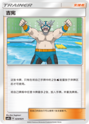 Crasher Wake