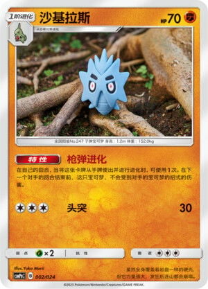 Pokémon card Pupitar #002 — CSMPgC: Battle Party Combo | Darkness Deck set