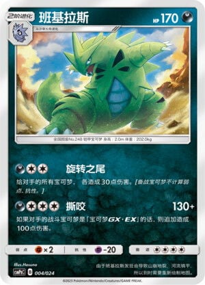 Pokémon card Tyranitar #004 — CSMPgC: Battle Party Combo | Darkness Deck set
