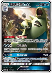 Tyranitar GX