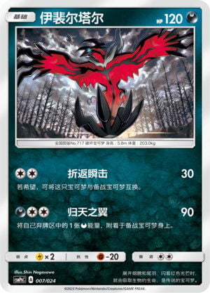 Pokémon card Yveltal #007 — CSMPgC: Battle Party Combo | Darkness Deck set