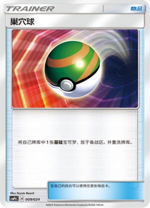 Pokémon card Nest Ball #009 — CSMPgC: Battle Party Combo | Darkness Deck set