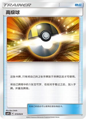 Pokémon card Ultra Ball #010 — CSMPgC: Battle Party Combo | Darkness Deck set