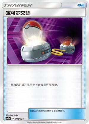 Pokémon card Switch #012 — CSMPgC: Battle Party Combo | Darkness Deck set