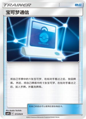 Pokémon card Pokémon Communication #013 — CSMPgC: Battle Party Combo | Darkness Deck set