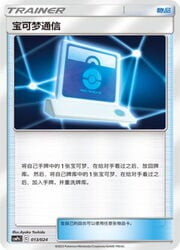 Pokémon Communication