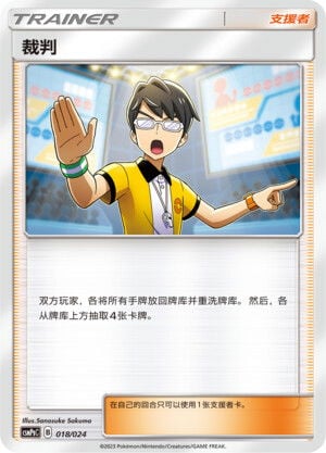 Pokémon card Judge #018 — CSMPgC: Battle Party Combo | Darkness Deck set