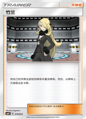 Pokémon card Cynthia #019 — CSMPgC: Battle Party Combo | Darkness Deck set