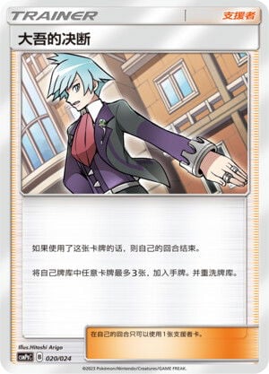 Pokémon card Steven's Resolve #020 — CSMPgC: Battle Party Combo | Darkness Deck set