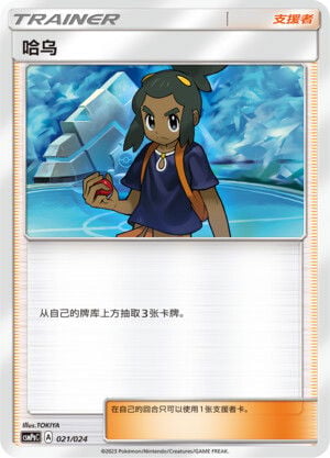Pokémon card Hau #021 — CSMPgC: Battle Party Combo | Darkness Deck set