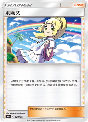 Pokémon card Lillie #022 — CSMPgC: Battle Party Combo | Darkness Deck set