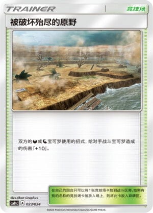 Pokémon card Devoured Field #023 — CSMPgC: Battle Party Combo | Darkness Deck set