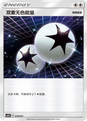 Pokémon card Double Colorless Energy #024 — CSMPgC: Battle Party Combo | Darkness Deck set