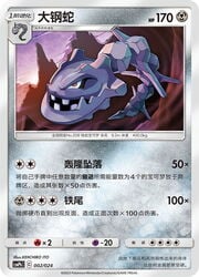 Steelix