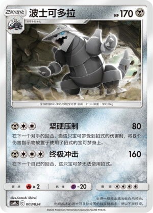 Pokémon card Aggron #003 — CSMPhC: Battle Party Combo | Metal Deck set
