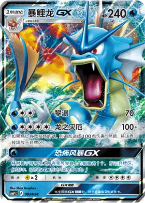 Carte Pokémon Gyarados GX n°003 — extension CSMPiC: Battle Party Set Reward Pack