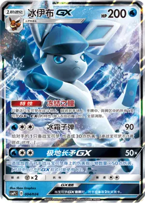 Carte Pokémon Glaceon GX n°004 — extension CSMPiC: Battle Party Set Reward Pack